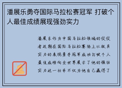 潘展乐勇夺国际马拉松赛冠军 打破个人最佳成绩展现强劲实力 潘展乐勇夺国际马拉松赛冠军 打破个人最佳成绩展现强劲实力