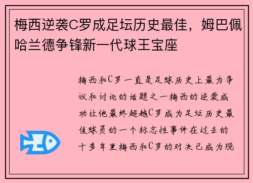 梅西逆袭C罗成足坛历史最佳,姆巴佩哈兰德争锋新一代球王宝座 梅西逆袭C罗成足坛历史最佳,姆巴佩哈兰德争锋新一代球王宝座